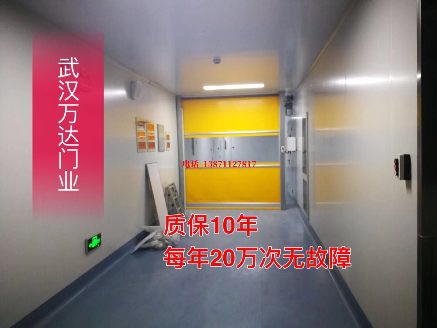 青龙洁净室自动快开门【PVC】